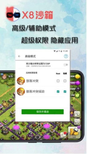 x8沙箱版截图2 x8沙箱版截图2
