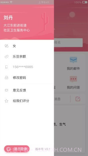 母子手册医生截图3 母子手册医生截图3