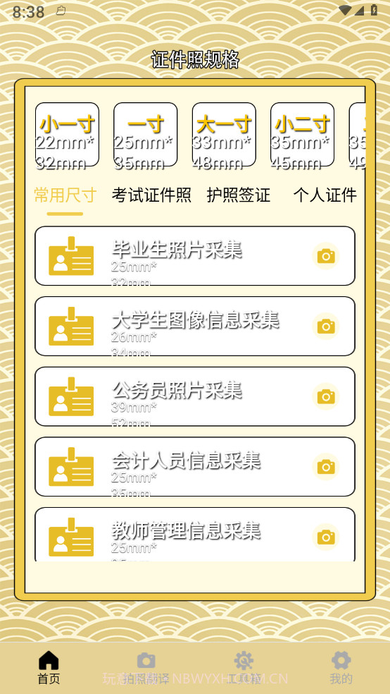 一寸照片家截图1