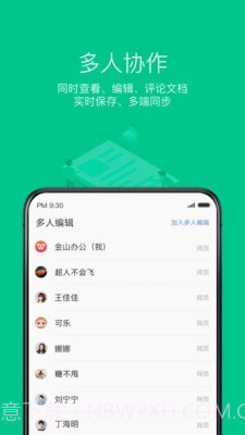 金山WPS Office移动版截图3