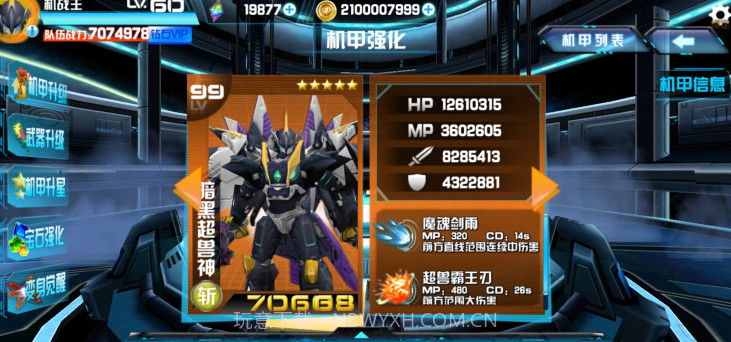 机战王全部机甲截图3 机战王全部机甲截图3