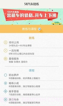 58汽车陪练截图2 58汽车陪练截图2