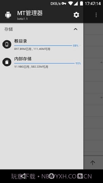 mt文件管理器截图3