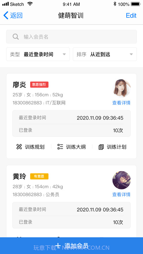 健萌教练端截图3 健萌教练端截图3