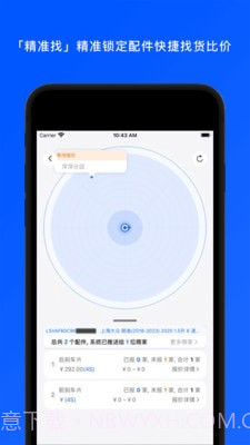 汽配码头截图4 汽配码头截图4