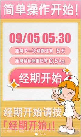 经期小护士截图1