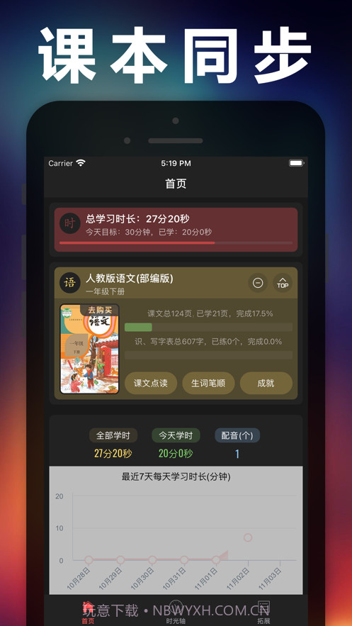 一年级语文下册截图7 一年级语文下册截图7