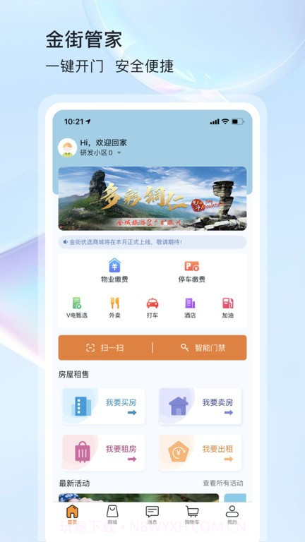 金街管家物业服务截图1
