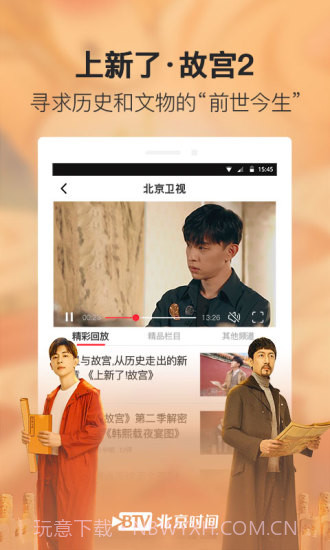 北京时间截图2 北京时间截图2