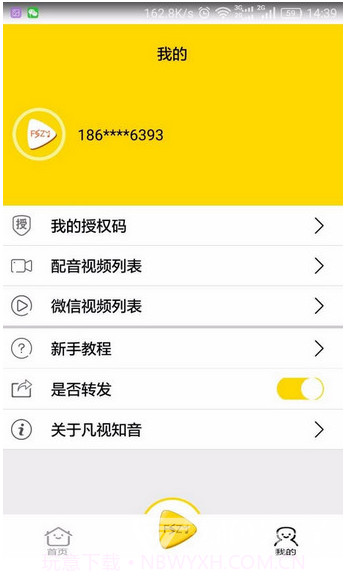 凡视知音下载V1.00 免费授权码版截图1