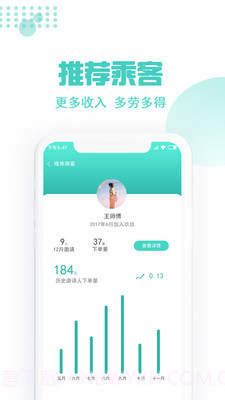 玖玖约车司机端截图5