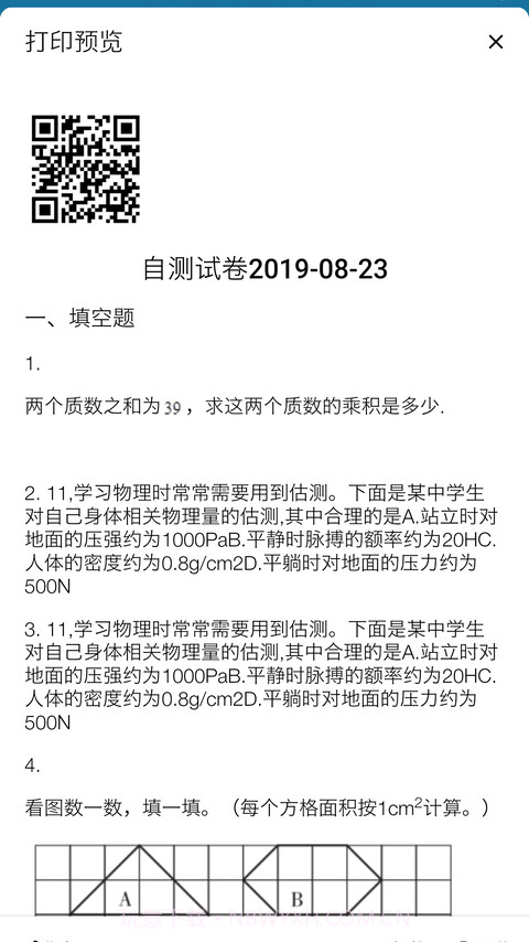 智能错题集截图5