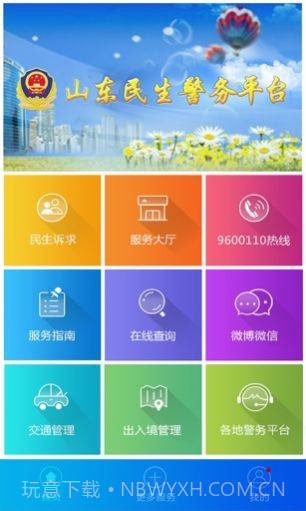 山东微警务户口登记申报微信公众号登录入口 v1.7.2截图1 山东微警务户口登记申报微信公众号登录入口 v1.7.2截图1