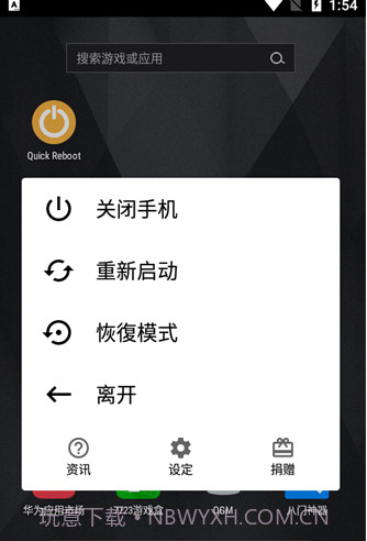 Quick Reboot(安卓快速重启)V1.6.6 最新版截图2