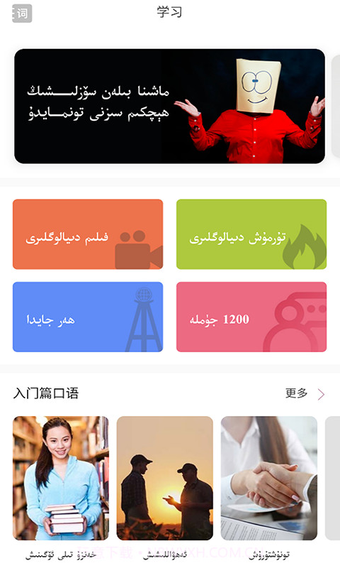 普通话助手截图1