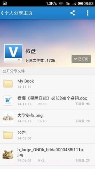 乐吧网盘app截图4