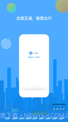 一码通行截图1 一码通行截图1