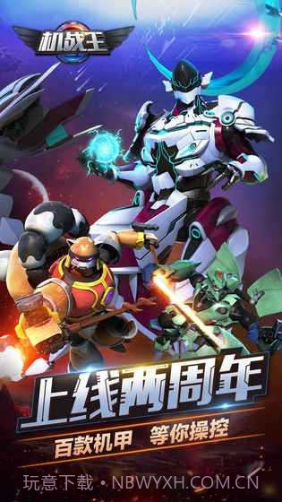 机战王内购免费无限钻石截图1