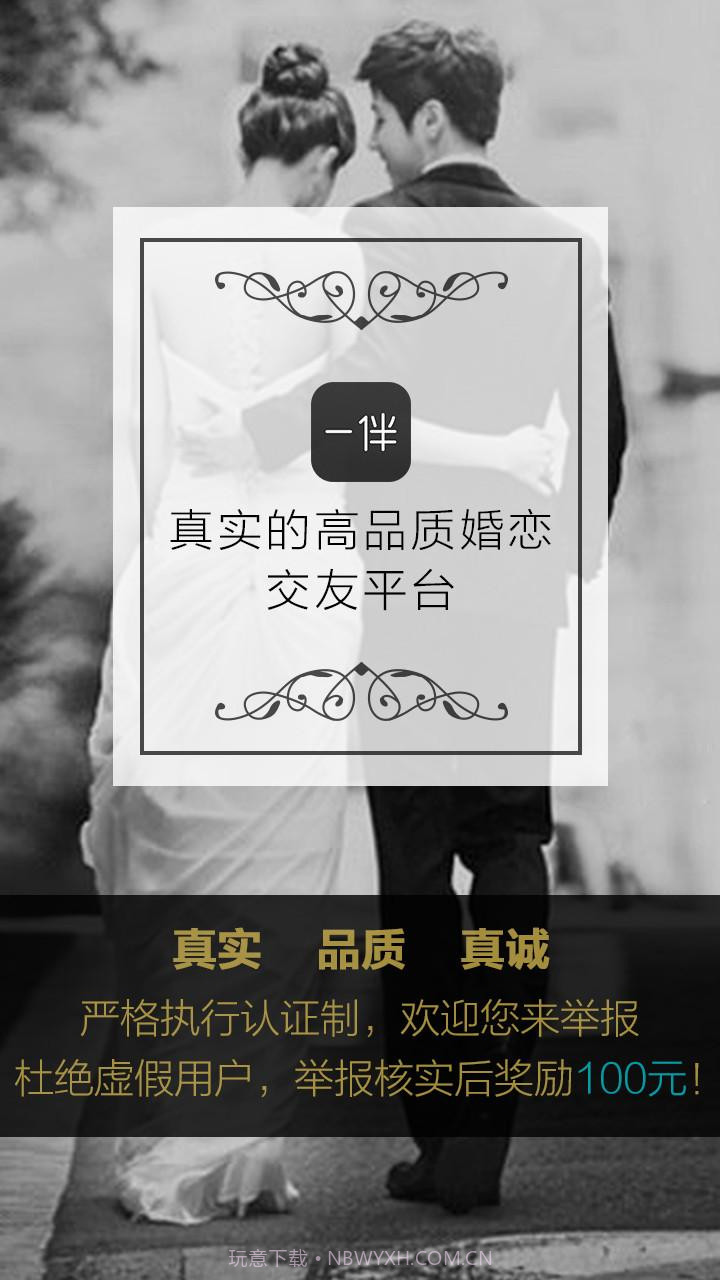 一伴截图1 一伴截图1