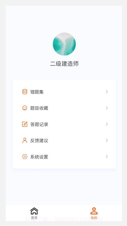 二级建造师原题库截图1