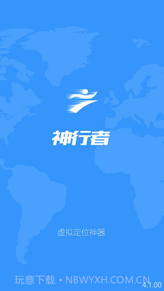 神行者(安卓定位修改神器)去广告版截图2 神行者(安卓定位修改神器)去广告版截图2