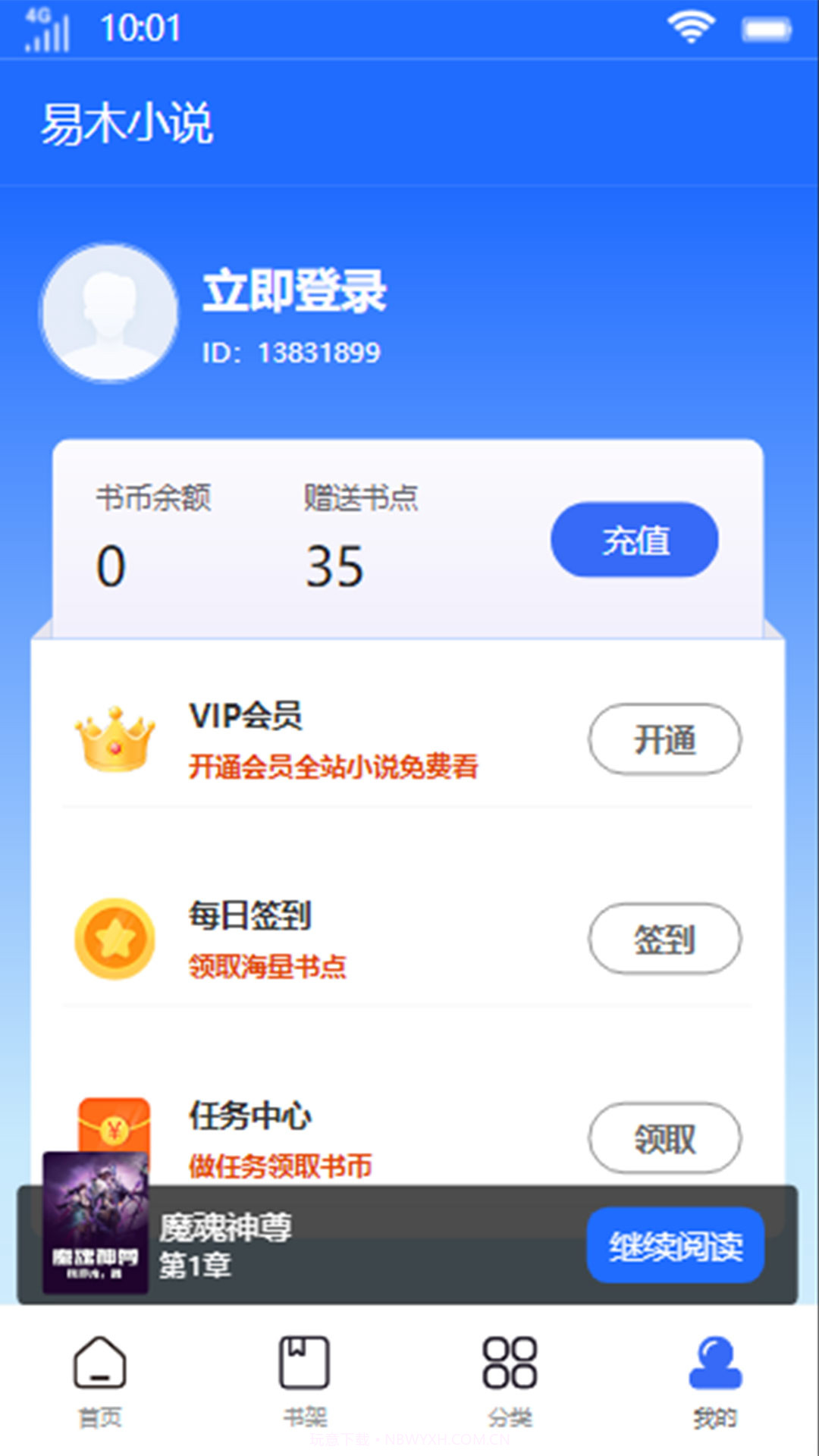 易木小说截图1 易木小说截图1