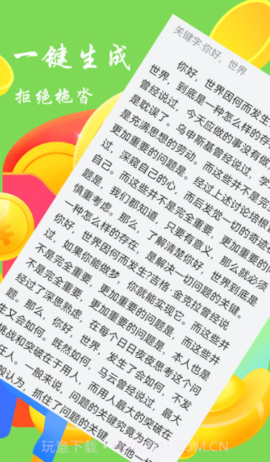 废文生成器截图3