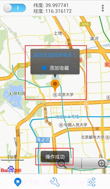 神行者(虚拟定位)截图2 神行者(虚拟定位)截图2