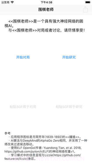 围棋老师截图2 围棋老师截图2