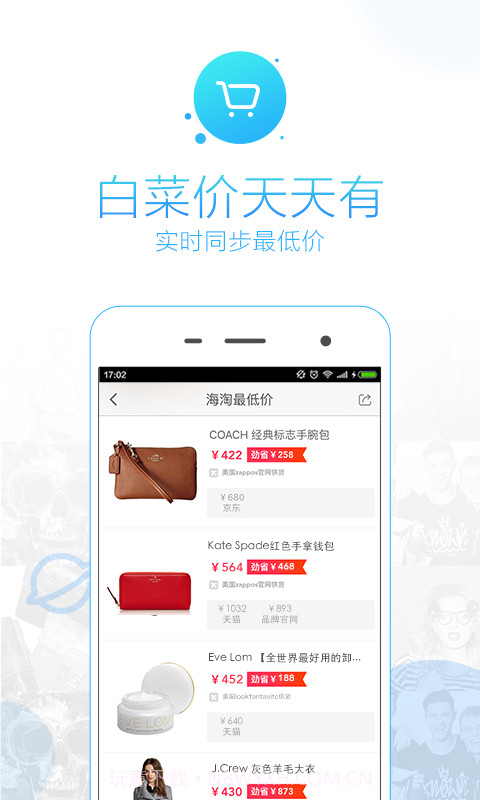 么么嗖海淘截图3 么么嗖海淘截图3