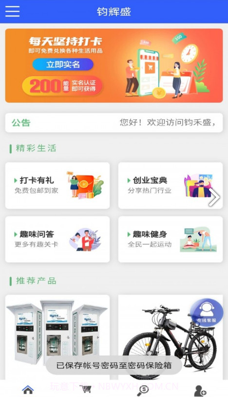 钧辉盛截图1 钧辉盛截图1