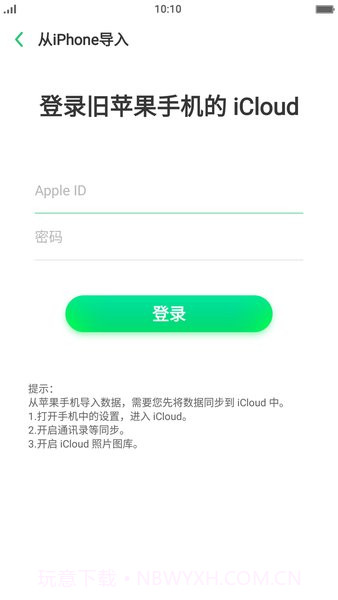 vivo手机搬家截图3 vivo手机搬家截图3