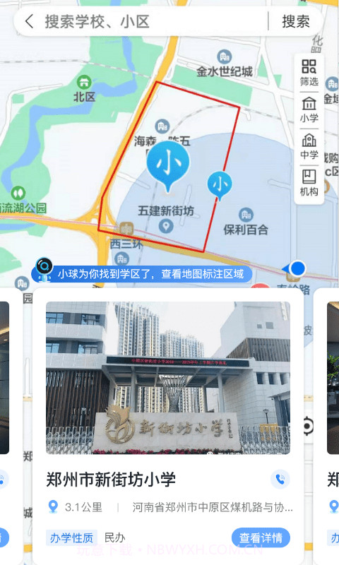 球面教育截图2 球面教育截图2