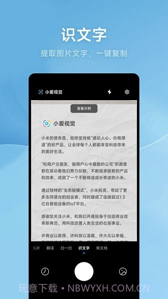 小爱视觉截图2 小爱视觉截图2