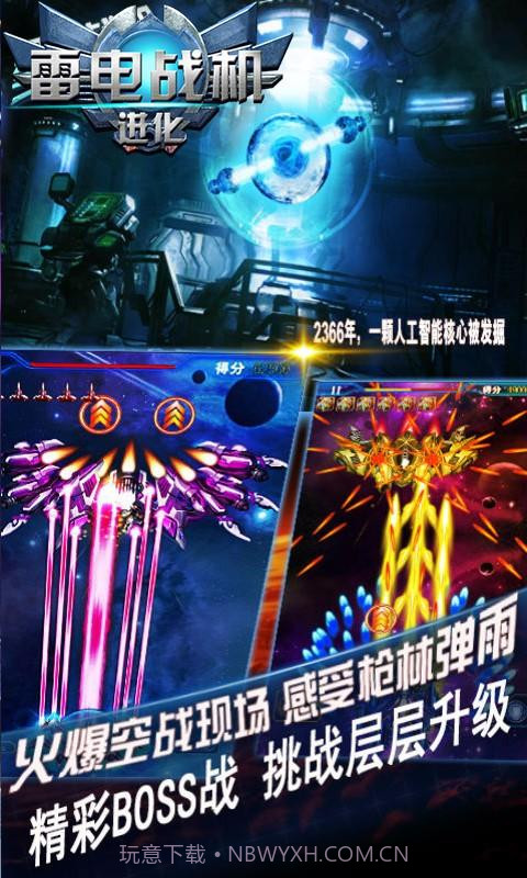 雷电战机-进化截图6