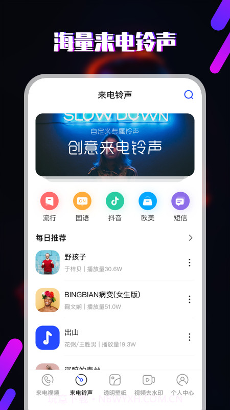 视频铃声截图1
