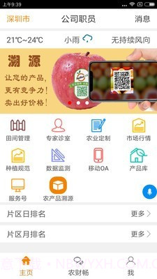 农财截图1 农财截图1