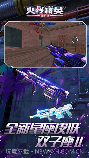 火线精英(内购修改) for android 最新版截图2