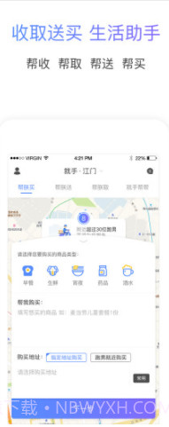 就手跑腿(跑腿代购)V1.7.4 安卓免费版截图1