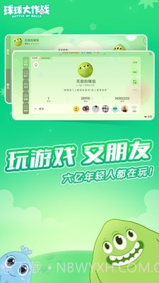球球大作战2020截图1 球球大作战2020截图1