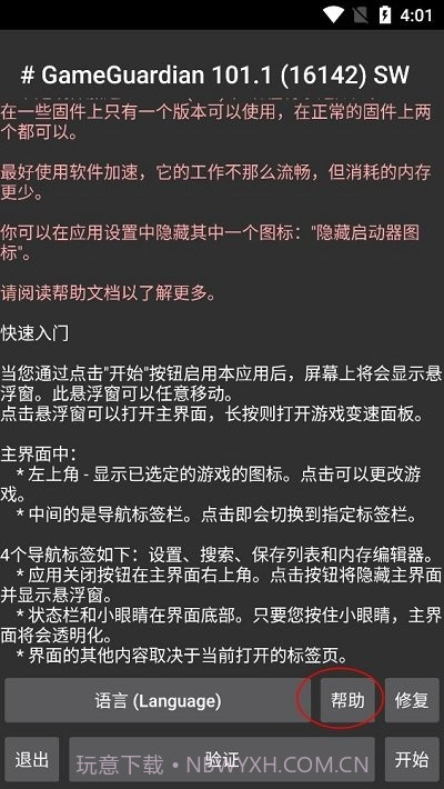 gg游戏修改器截图2
