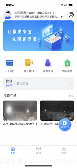 大华社区云截图1 大华社区云截图1