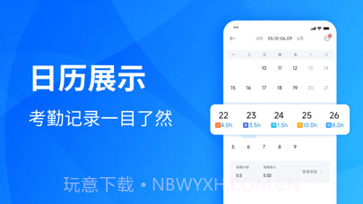 安心记加班截图2