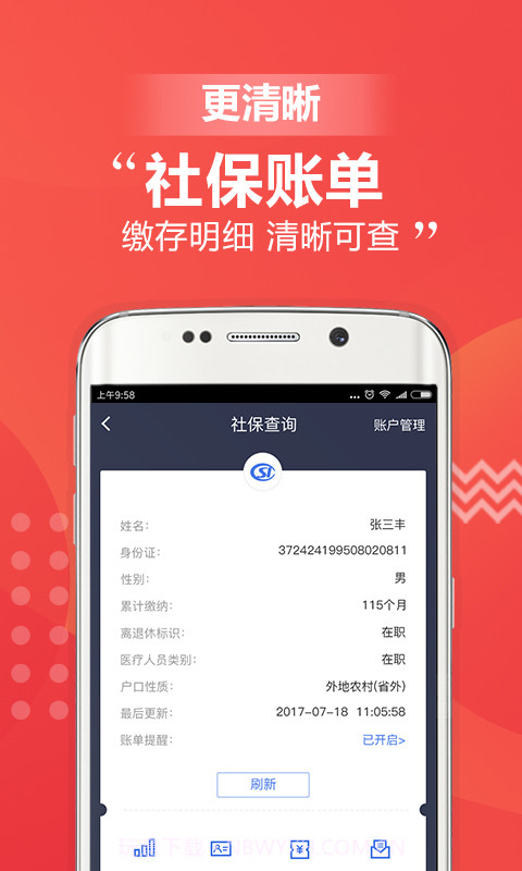 移动社保APP截图2 移动社保APP截图2