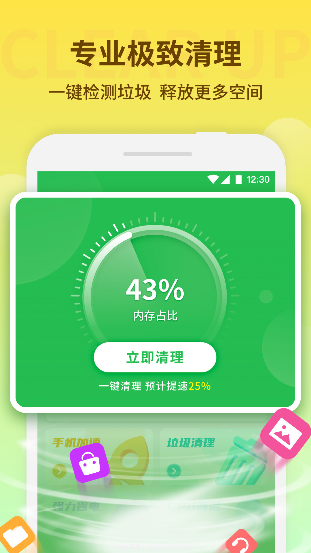 节能清理大师截图3 节能清理大师截图3