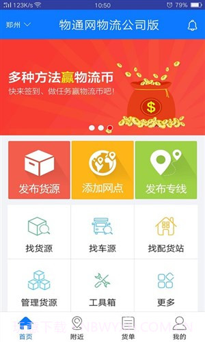 物通网物流公司版截图4 物通网物流公司版截图4