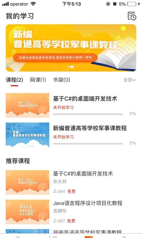 多享学截图1 多享学截图1