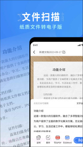 全能扫描识别王截图1 全能扫描识别王截图1