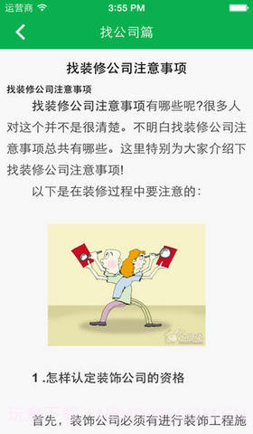 装修一本通截图5