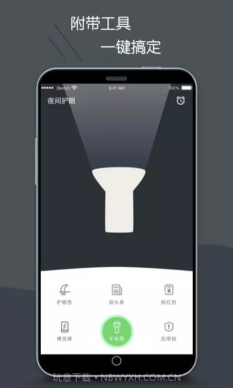 护眼模式截图4 护眼模式截图4